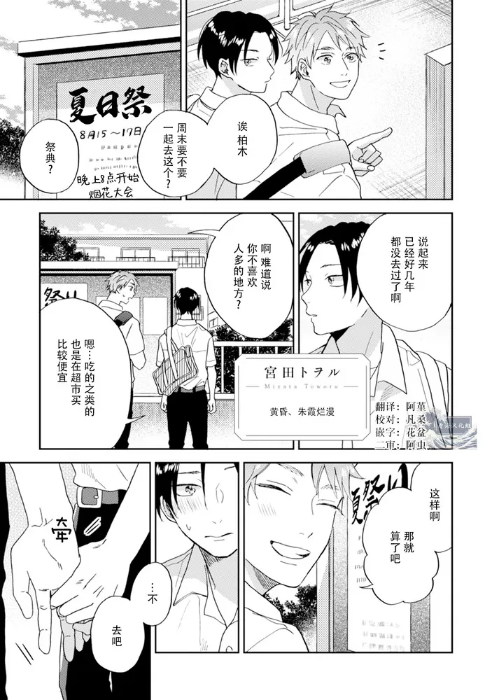 《真的好喜欢你！～青涩之恋bl短篇～》漫画最新章节黄昏、朱霞灿漫免费下拉式在线观看章节第【1】张图片