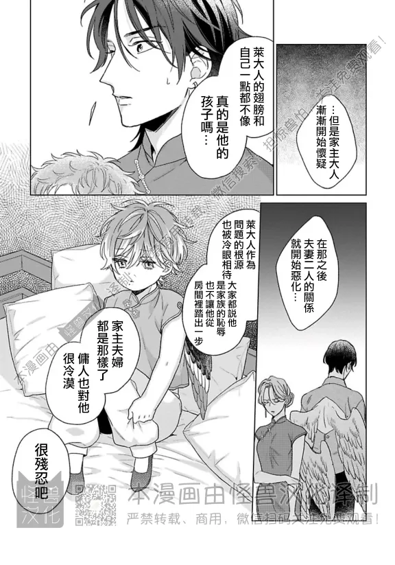 《晚安，我心爱的小鸟大人》漫画最新章节第02话免费下拉式在线观看章节第【17】张图片