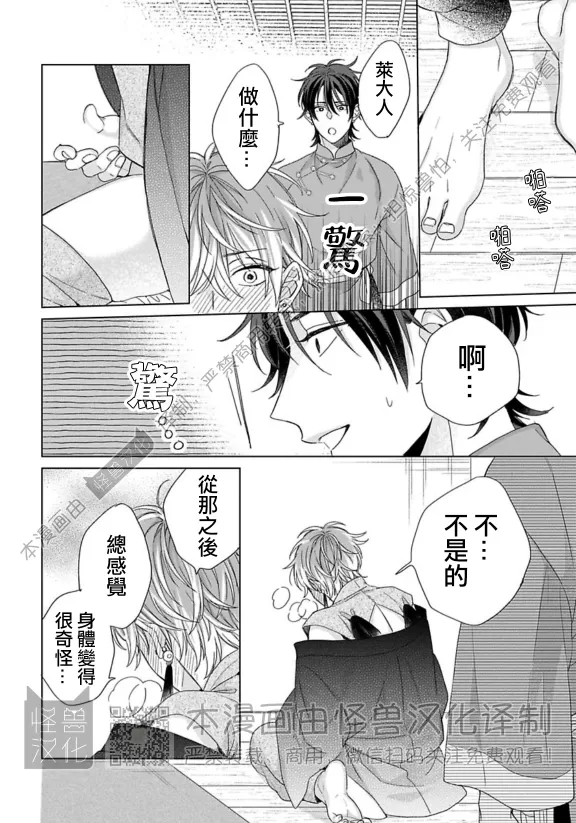 《晚安，我心爱的小鸟大人》漫画最新章节第03话免费下拉式在线观看章节第【24】张图片