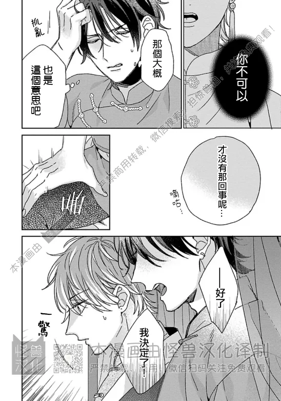 《晚安，我心爱的小鸟大人》漫画最新章节第04话免费下拉式在线观看章节第【34】张图片