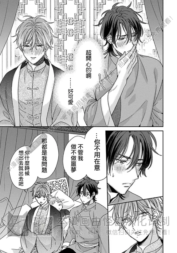 《晚安，我心爱的小鸟大人》漫画最新章节第04话免费下拉式在线观看章节第【31】张图片