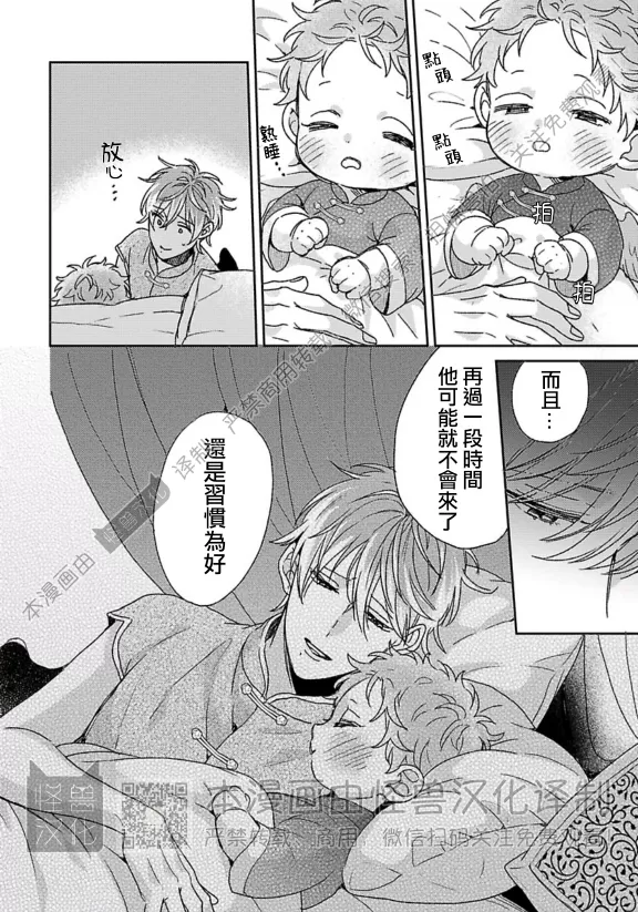 《晚安，我心爱的小鸟大人》漫画最新章节第04话免费下拉式在线观看章节第【14】张图片