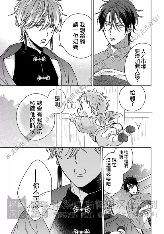 《晚安，我心爱的小鸟大人》漫画最新章节第04话免费下拉式在线观看章节第【7】张图片