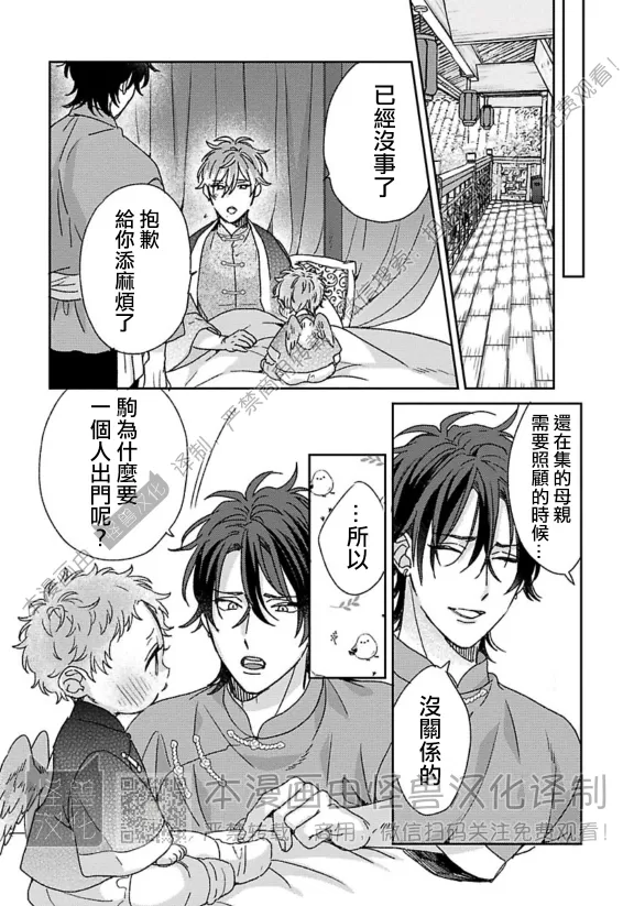 《晚安，我心爱的小鸟大人》漫画最新章节第04话免费下拉式在线观看章节第【26】张图片