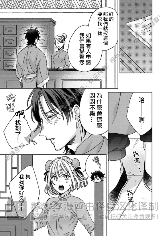 《晚安，我心爱的小鸟大人》漫画最新章节第04话免费下拉式在线观看章节第【9】张图片