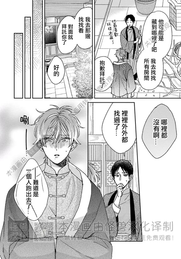 《晚安，我心爱的小鸟大人》漫画最新章节第04话免费下拉式在线观看章节第【18】张图片