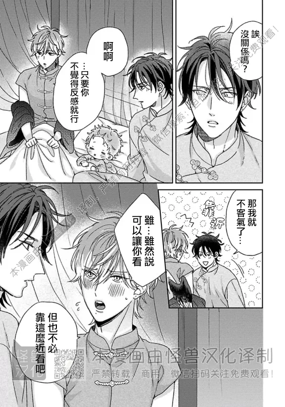 《晚安，我心爱的小鸟大人》漫画最新章节第04话免费下拉式在线观看章节第【3】张图片