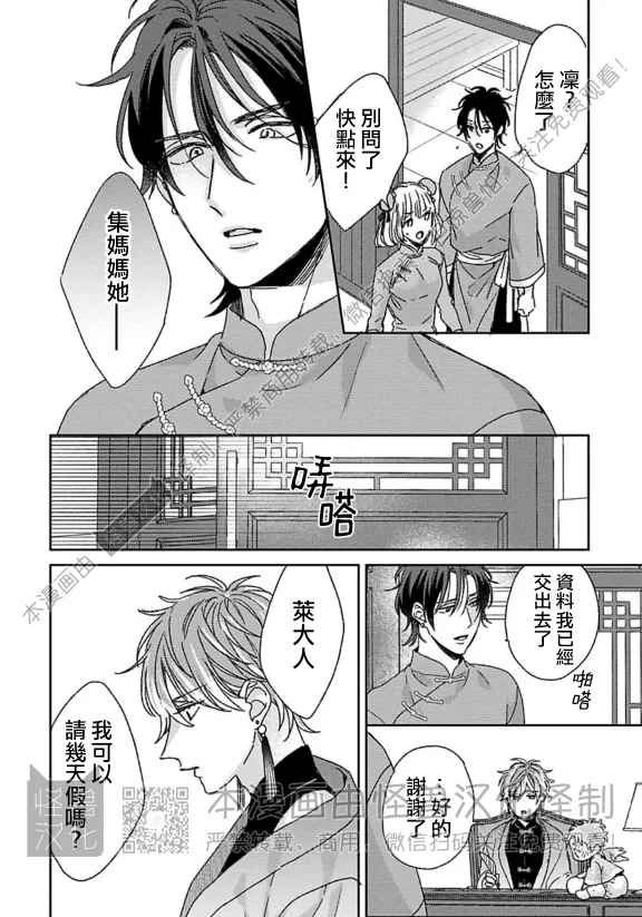 《晚安，我心爱的小鸟大人》漫画最新章节第04话免费下拉式在线观看章节第【10】张图片