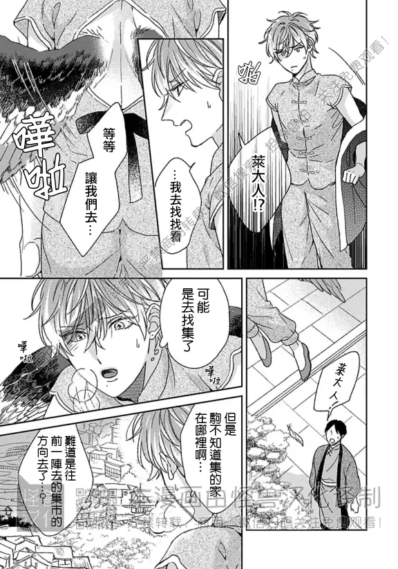 《晚安，我心爱的小鸟大人》漫画最新章节第04话免费下拉式在线观看章节第【19】张图片