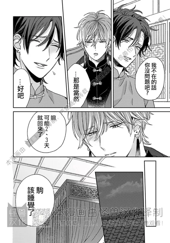 《晚安，我心爱的小鸟大人》漫画最新章节第04话免费下拉式在线观看章节第【12】张图片