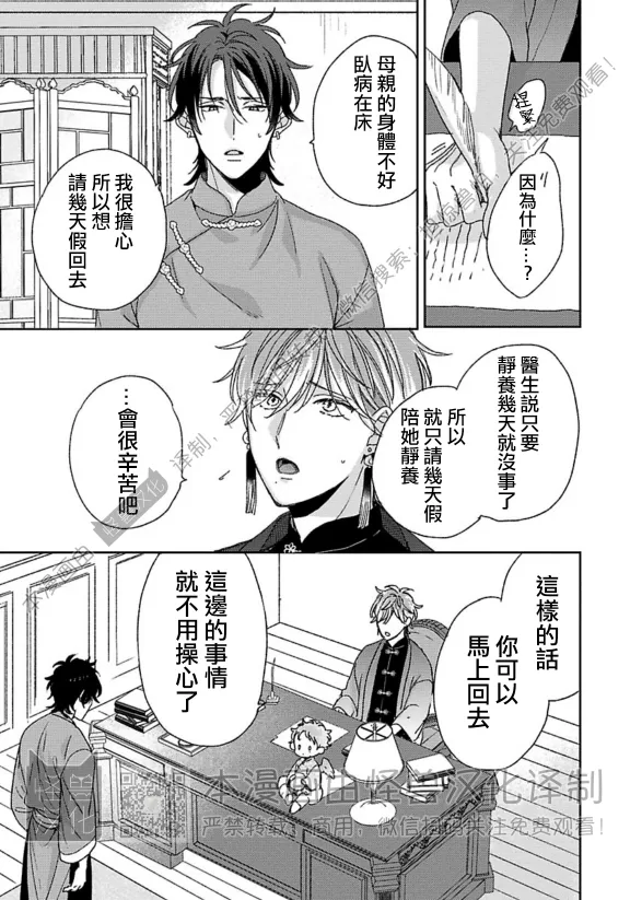 《晚安，我心爱的小鸟大人》漫画最新章节第04话免费下拉式在线观看章节第【11】张图片