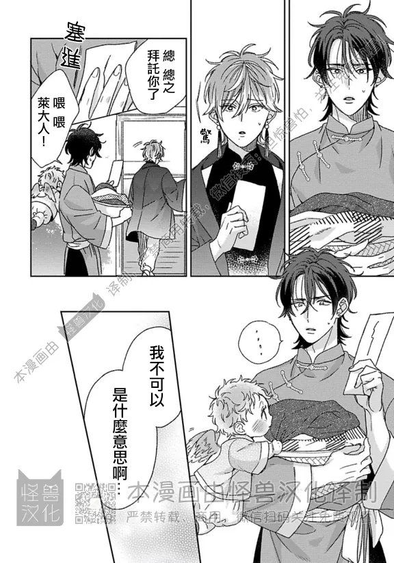 《晚安，我心爱的小鸟大人》漫画最新章节第04话免费下拉式在线观看章节第【8】张图片