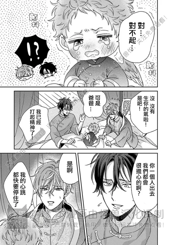 《晚安，我心爱的小鸟大人》漫画最新章节第04话免费下拉式在线观看章节第【27】张图片