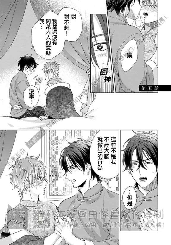 《晚安，我心爱的小鸟大人》漫画最新章节第05话免费下拉式在线观看章节第【1】张图片