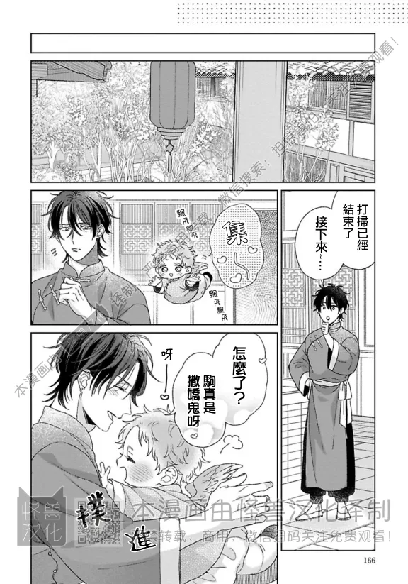 《晚安，我心爱的小鸟大人》漫画最新章节第05话免费下拉式在线观看章节第【28】张图片