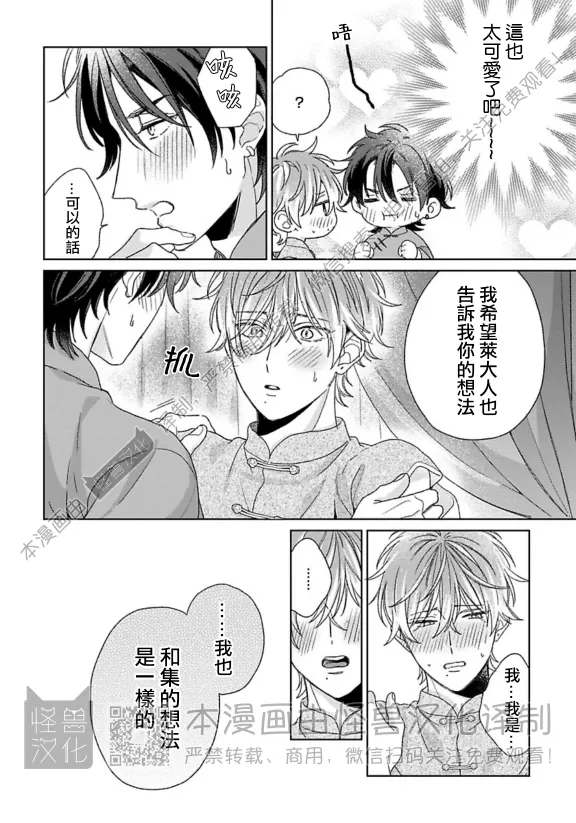 《晚安，我心爱的小鸟大人》漫画最新章节第05话免费下拉式在线观看章节第【4】张图片