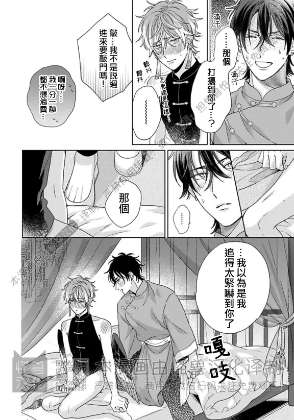 《晚安，我心爱的小鸟大人》漫画最新章节第05话免费下拉式在线观看章节第【12】张图片