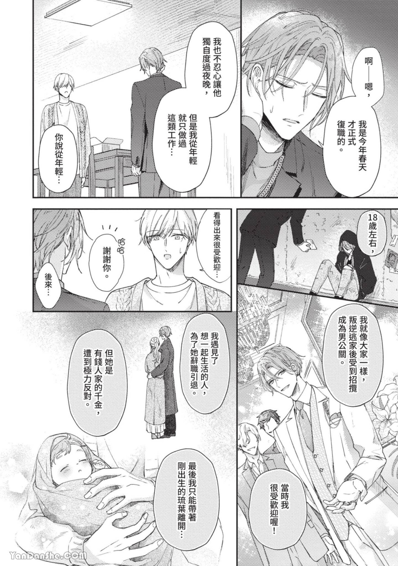 《开始当爸爸的两人more》漫画最新章节第3话免费下拉式在线观看章节第【16】张图片