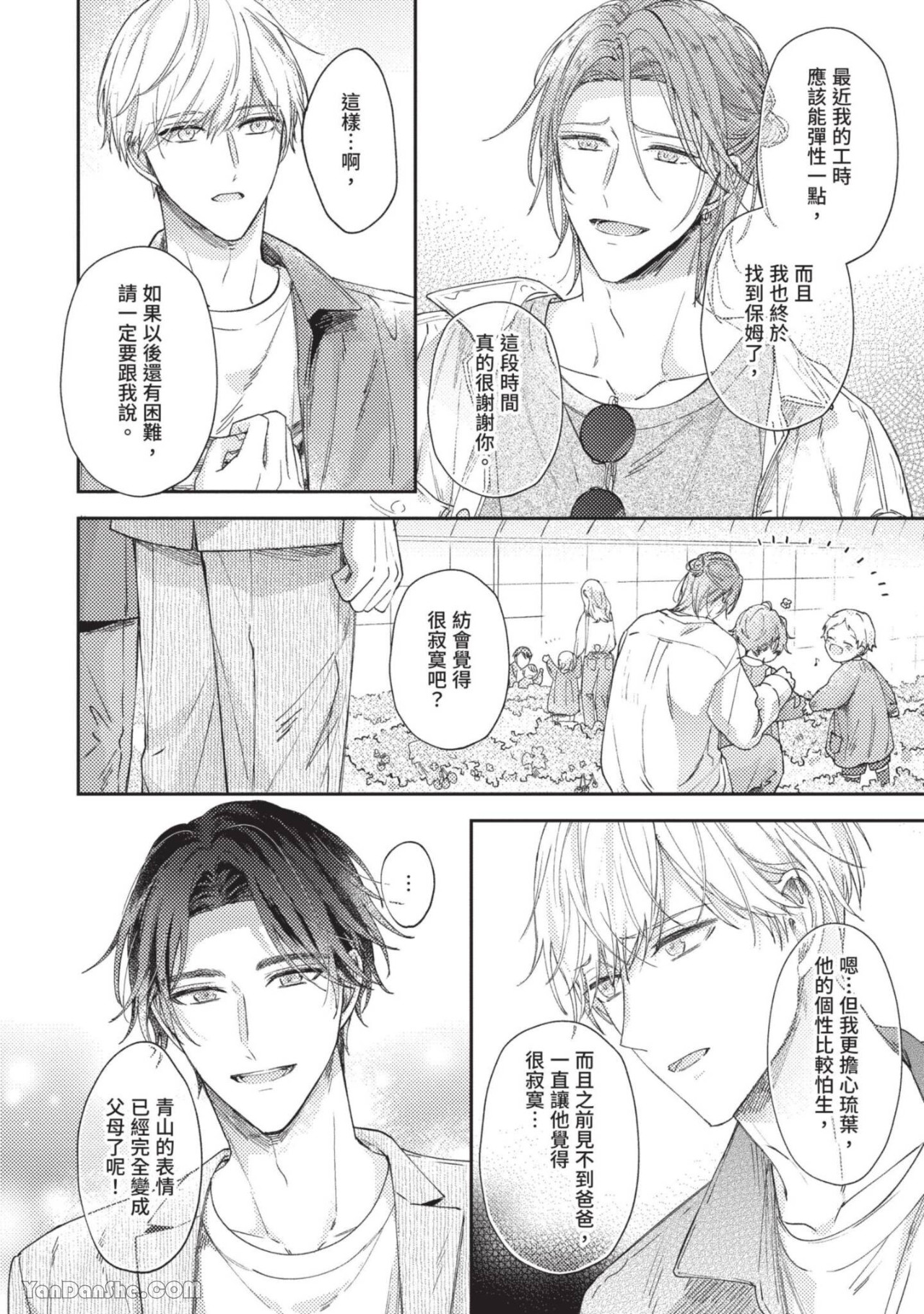 《开始当爸爸的两人more》漫画最新章节第3话免费下拉式在线观看章节第【28】张图片