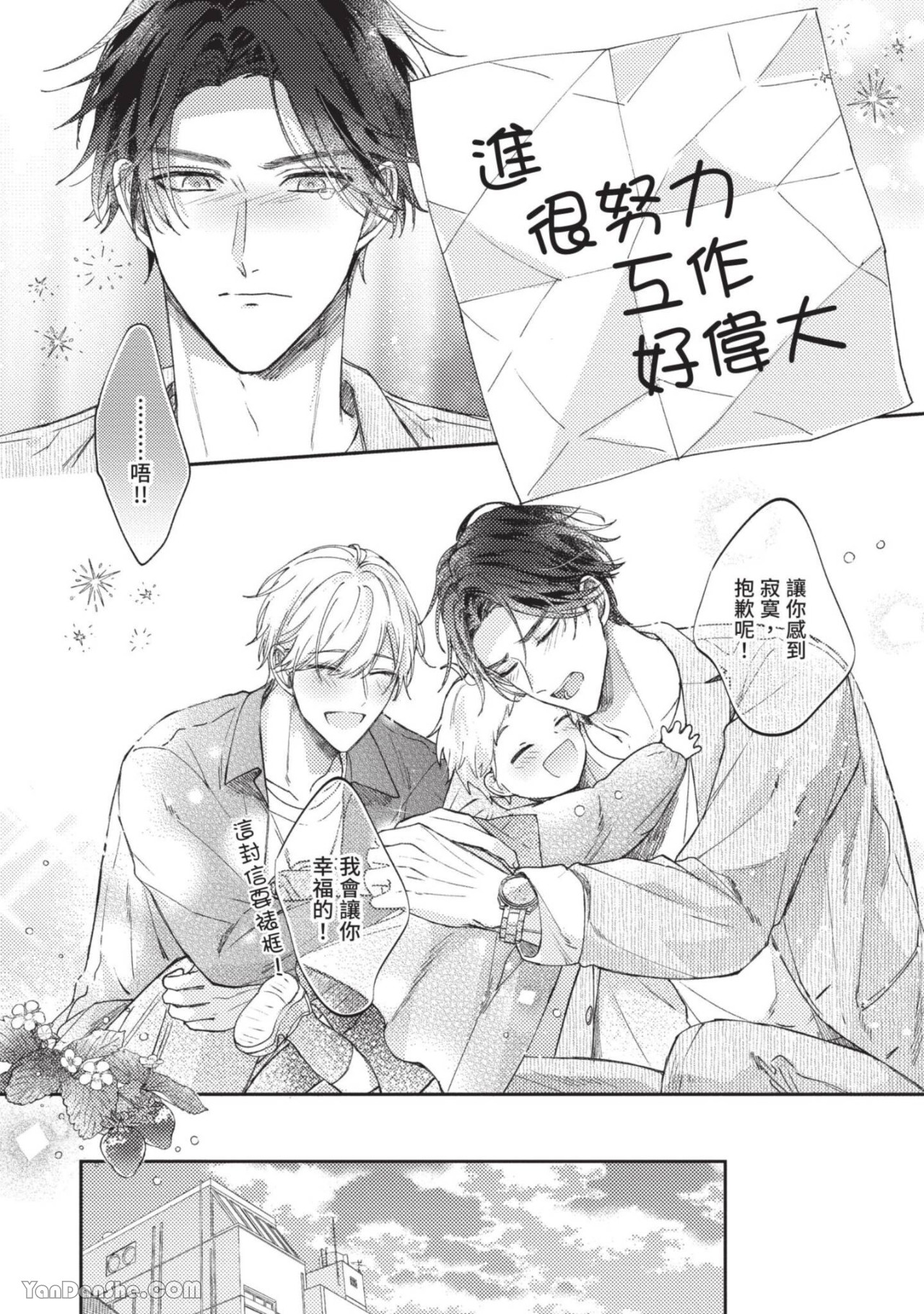 《开始当爸爸的两人more》漫画最新章节第3话免费下拉式在线观看章节第【32】张图片