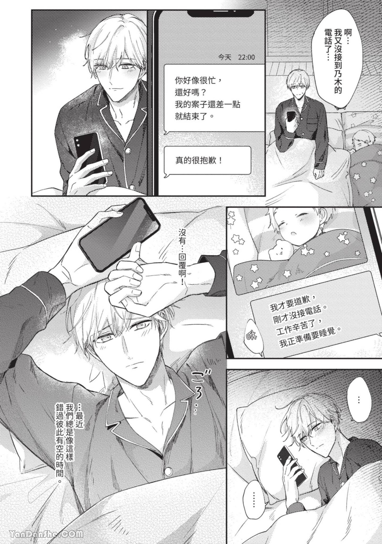 《开始当爸爸的两人more》漫画最新章节第3话免费下拉式在线观看章节第【4】张图片