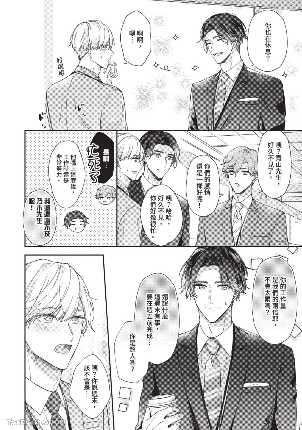 《开始当爸爸的两人more》漫画最新章节第3话免费下拉式在线观看章节第【6】张图片