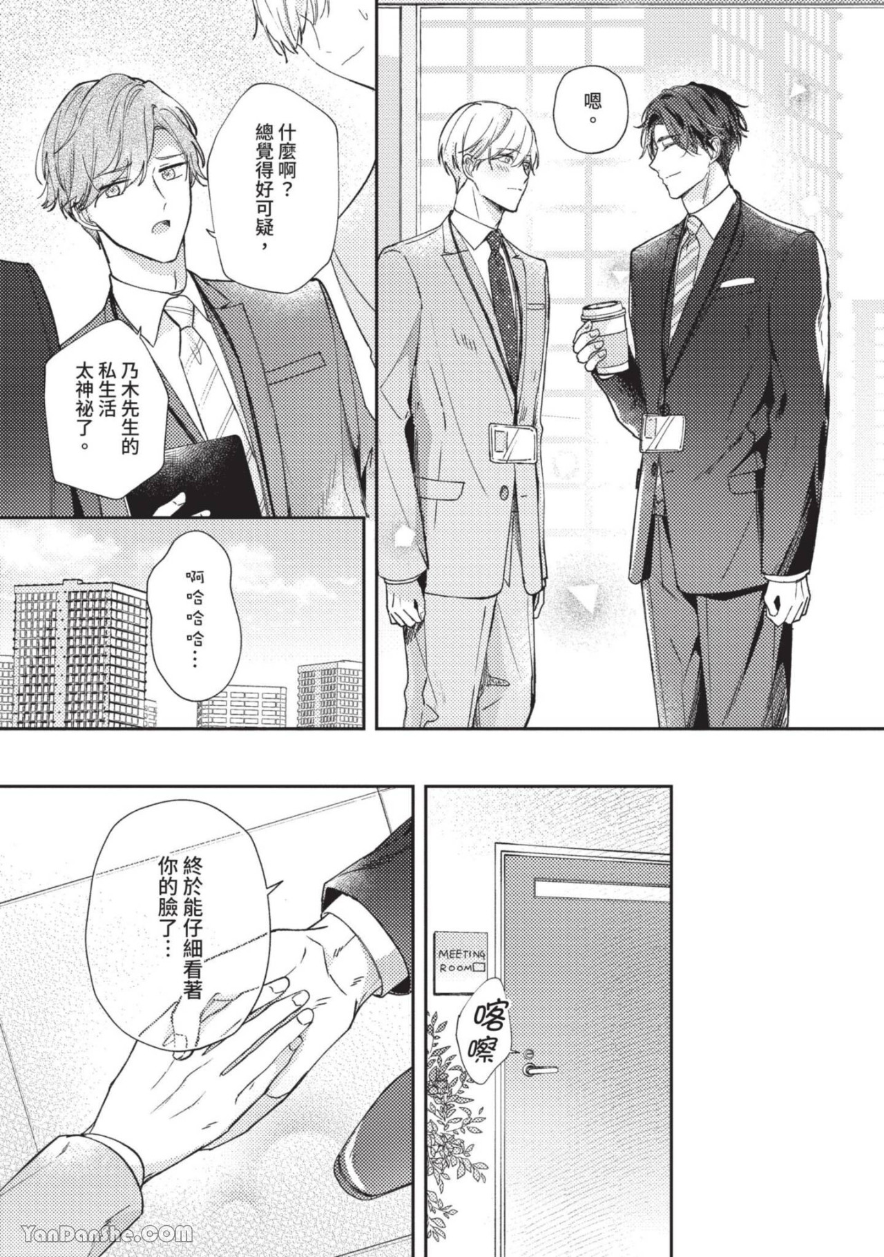 《开始当爸爸的两人more》漫画最新章节第3话免费下拉式在线观看章节第【7】张图片