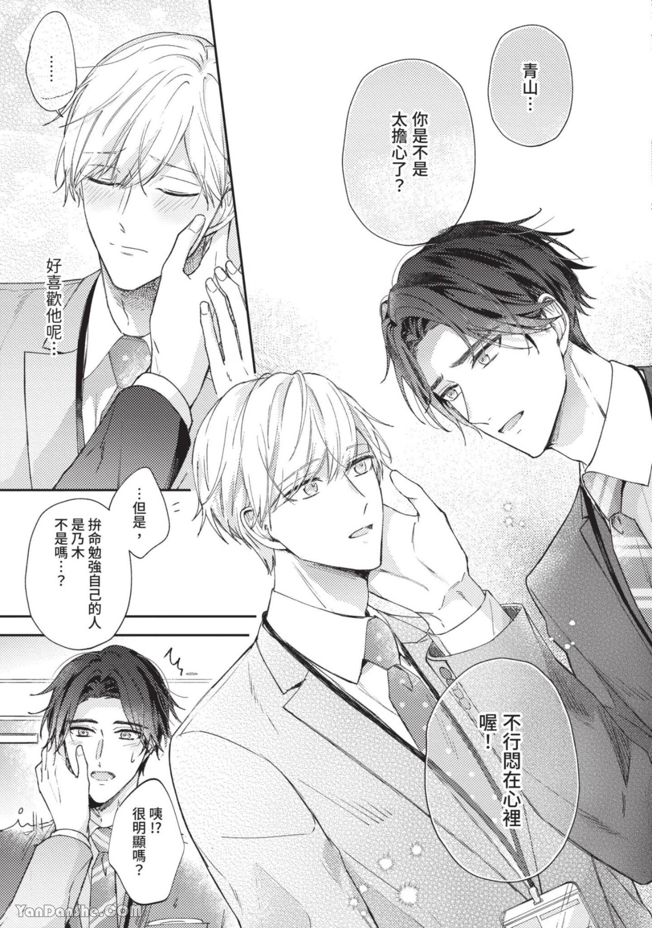 《开始当爸爸的两人more》漫画最新章节第3话免费下拉式在线观看章节第【9】张图片