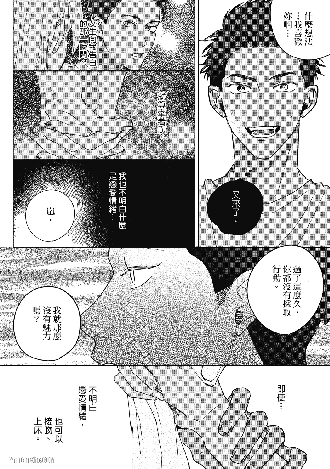【Dear Signal 恋爱信号[耽美]】漫画-（第1話）章节漫画下拉式图片-27.jpg