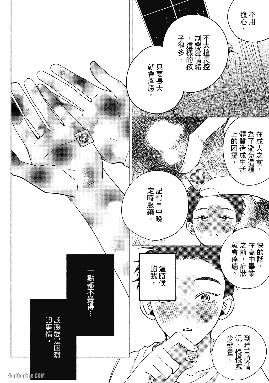【Dear Signal 恋爱信号[耽美]】漫画-（第1話）章节漫画下拉式图片-7.jpg