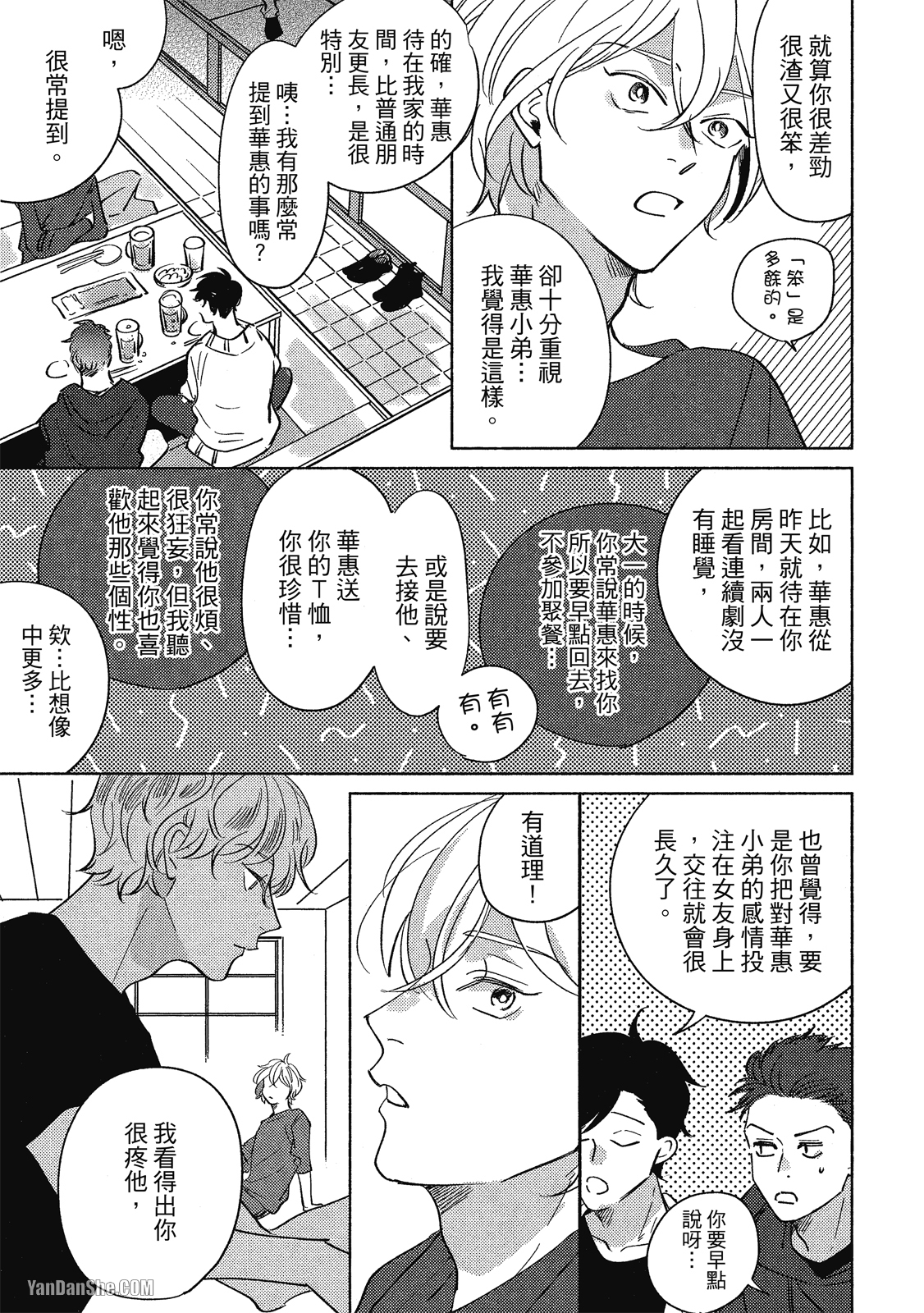 《Dear Signal 恋爱信号》漫画最新章节第2话免费下拉式在线观看章节第【15】张图片