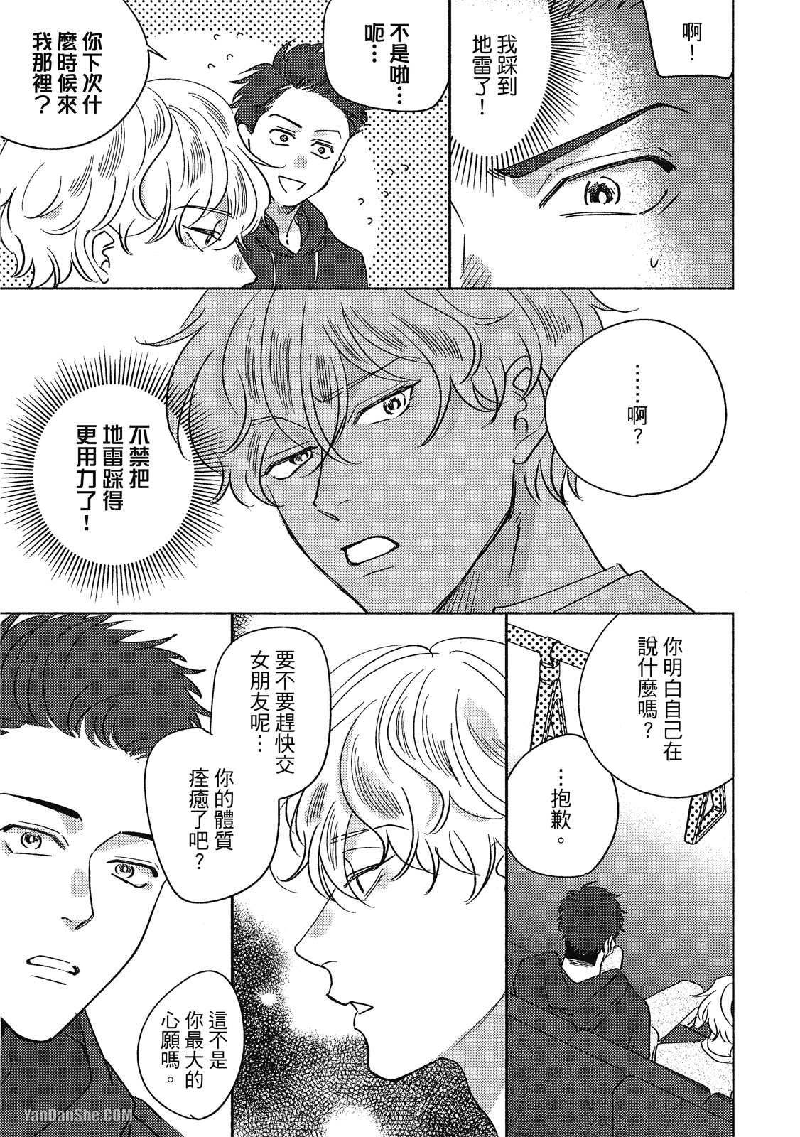 《Dear Signal 恋爱信号》漫画最新章节第2话免费下拉式在线观看章节第【19】张图片