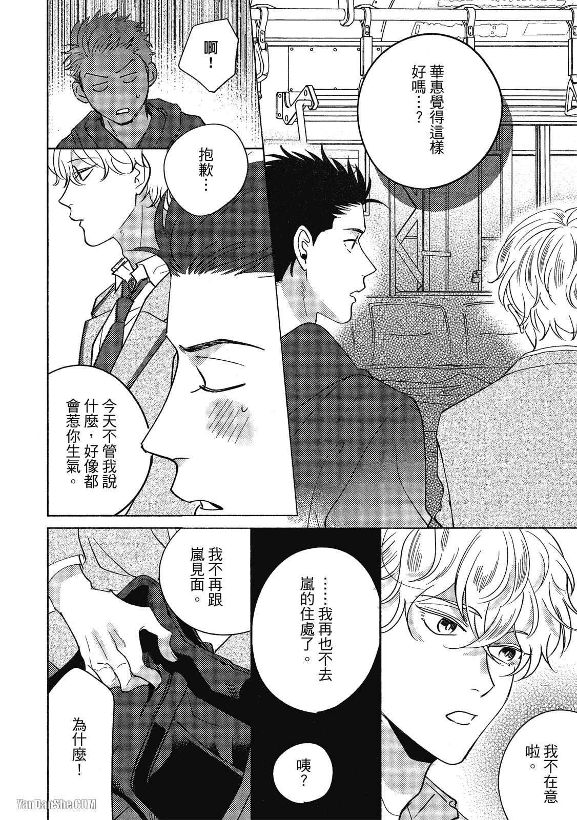 《Dear Signal 恋爱信号》漫画最新章节第2话免费下拉式在线观看章节第【20】张图片