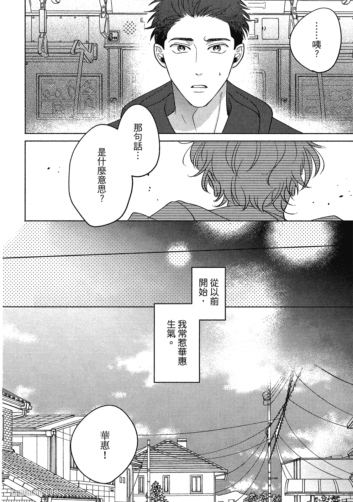 《Dear Signal 恋爱信号》漫画最新章节第2话免费下拉式在线观看章节第【24】张图片