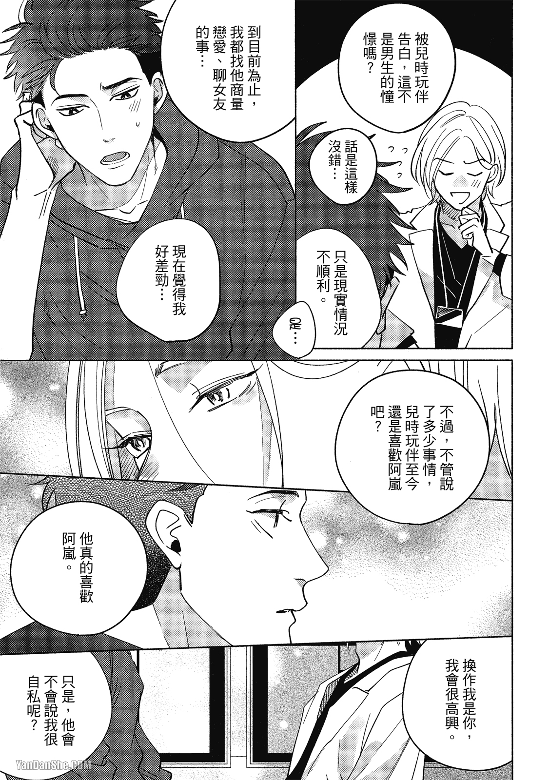 《Dear Signal 恋爱信号》漫画最新章节第2话免费下拉式在线观看章节第【9】张图片