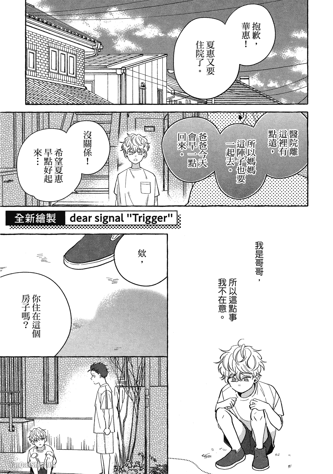 《Dear Signal 恋爱信号》漫画最新章节第3话免费下拉式在线观看章节第【1】张图片