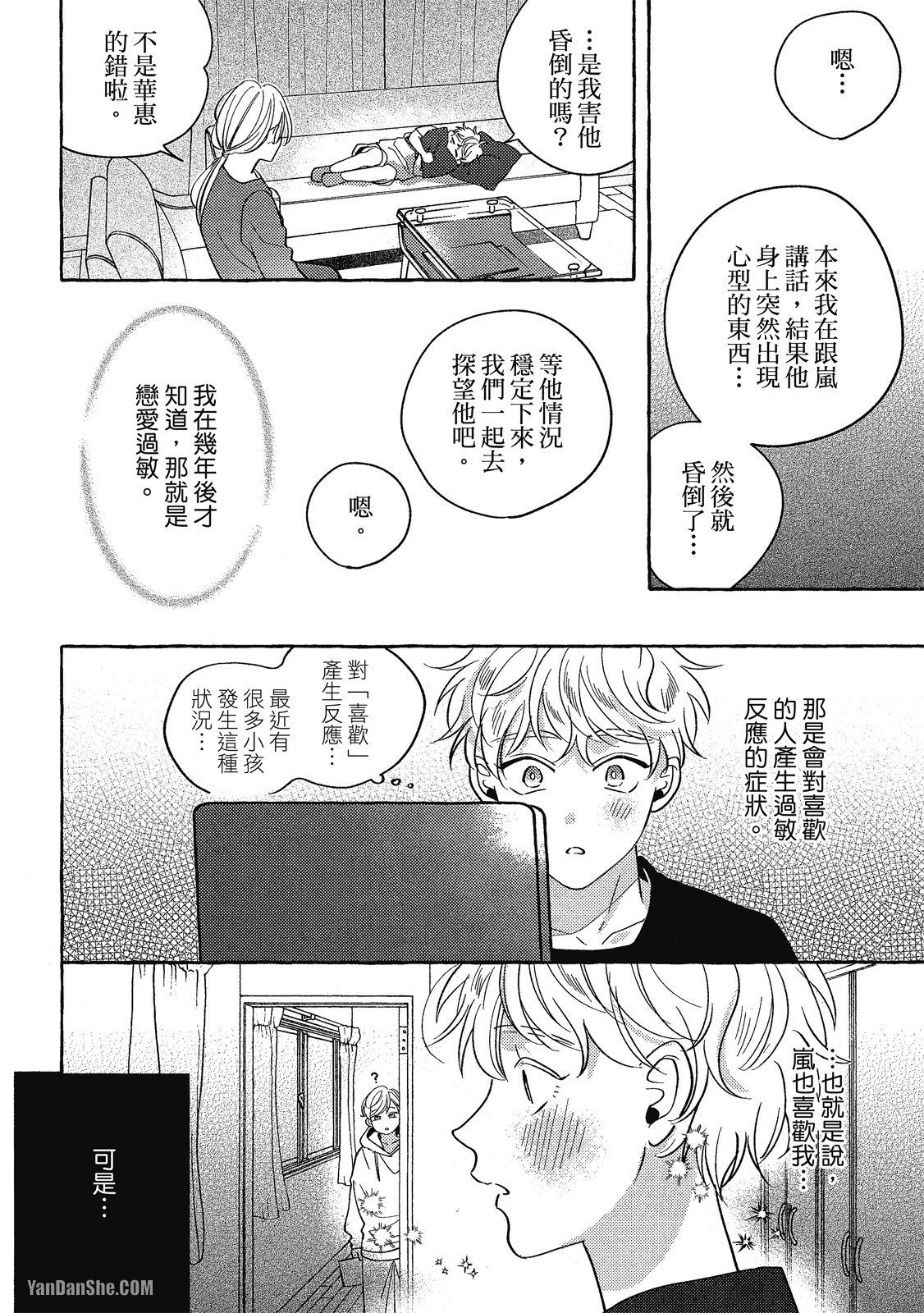 《Dear Signal 恋爱信号》漫画最新章节第3话免费下拉式在线观看章节第【4】张图片