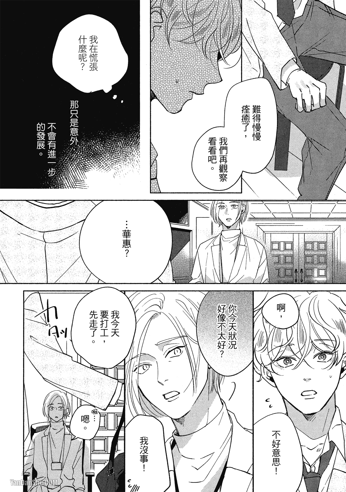 《Dear Signal 恋爱信号》漫画最新章节第4话免费下拉式在线观看章节第【2】张图片