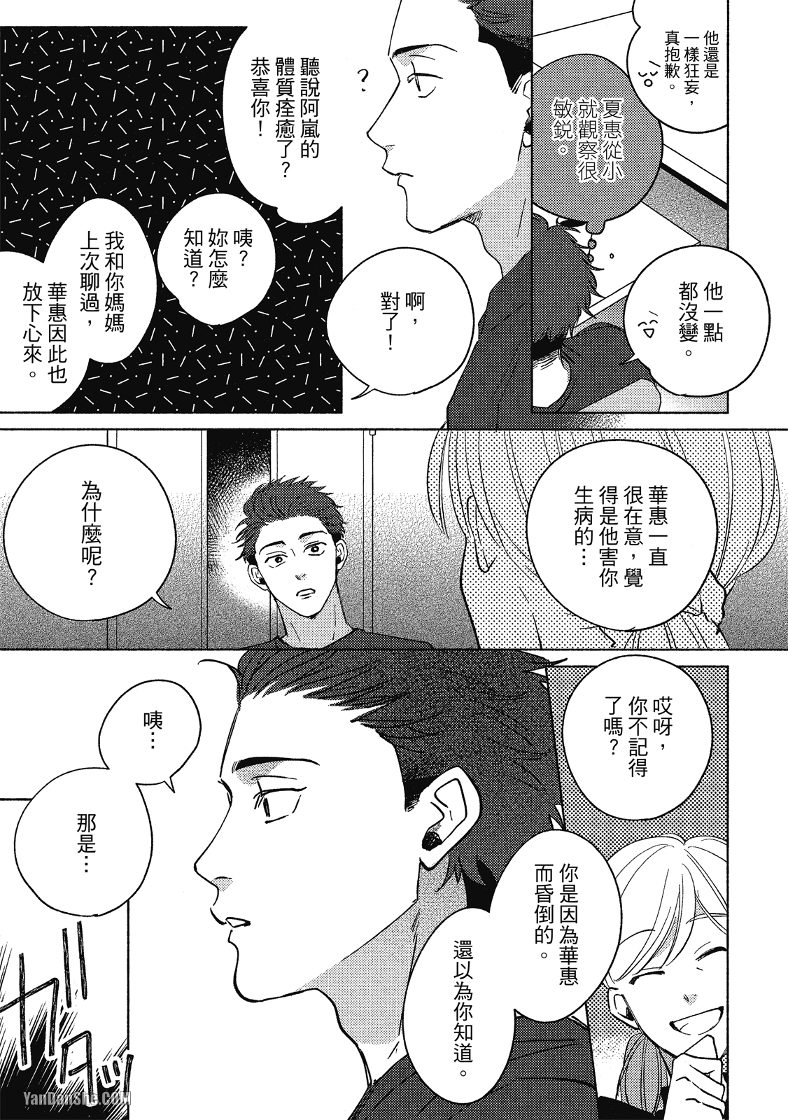 《Dear Signal 恋爱信号》漫画最新章节第4话免费下拉式在线观看章节第【21】张图片