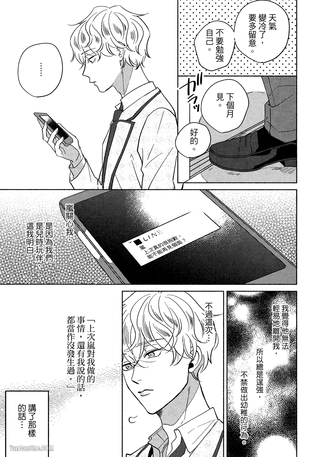 《Dear Signal 恋爱信号》漫画最新章节第4话免费下拉式在线观看章节第【3】张图片