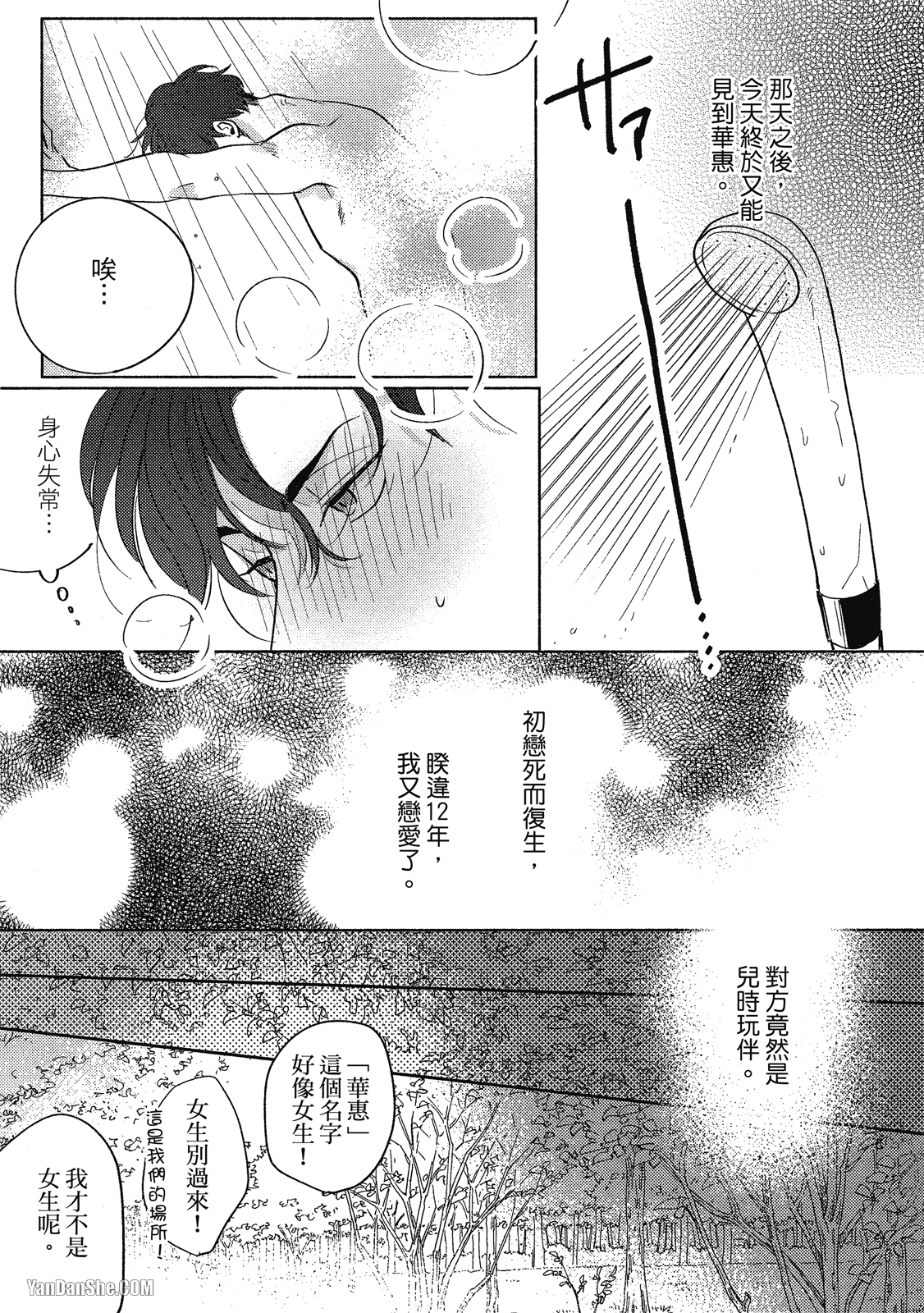 《Dear Signal 恋爱信号》漫画最新章节第5话免费下拉式在线观看章节第【3】张图片