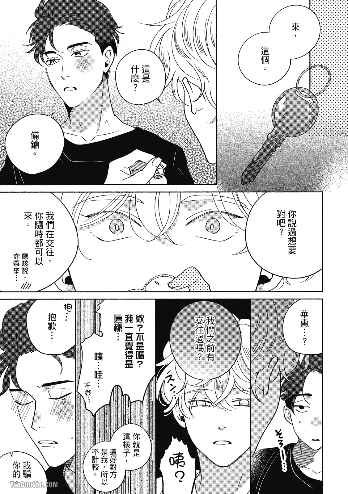 《Dear Signal 恋爱信号》漫画最新章节第5话免费下拉式在线观看章节第【41】张图片