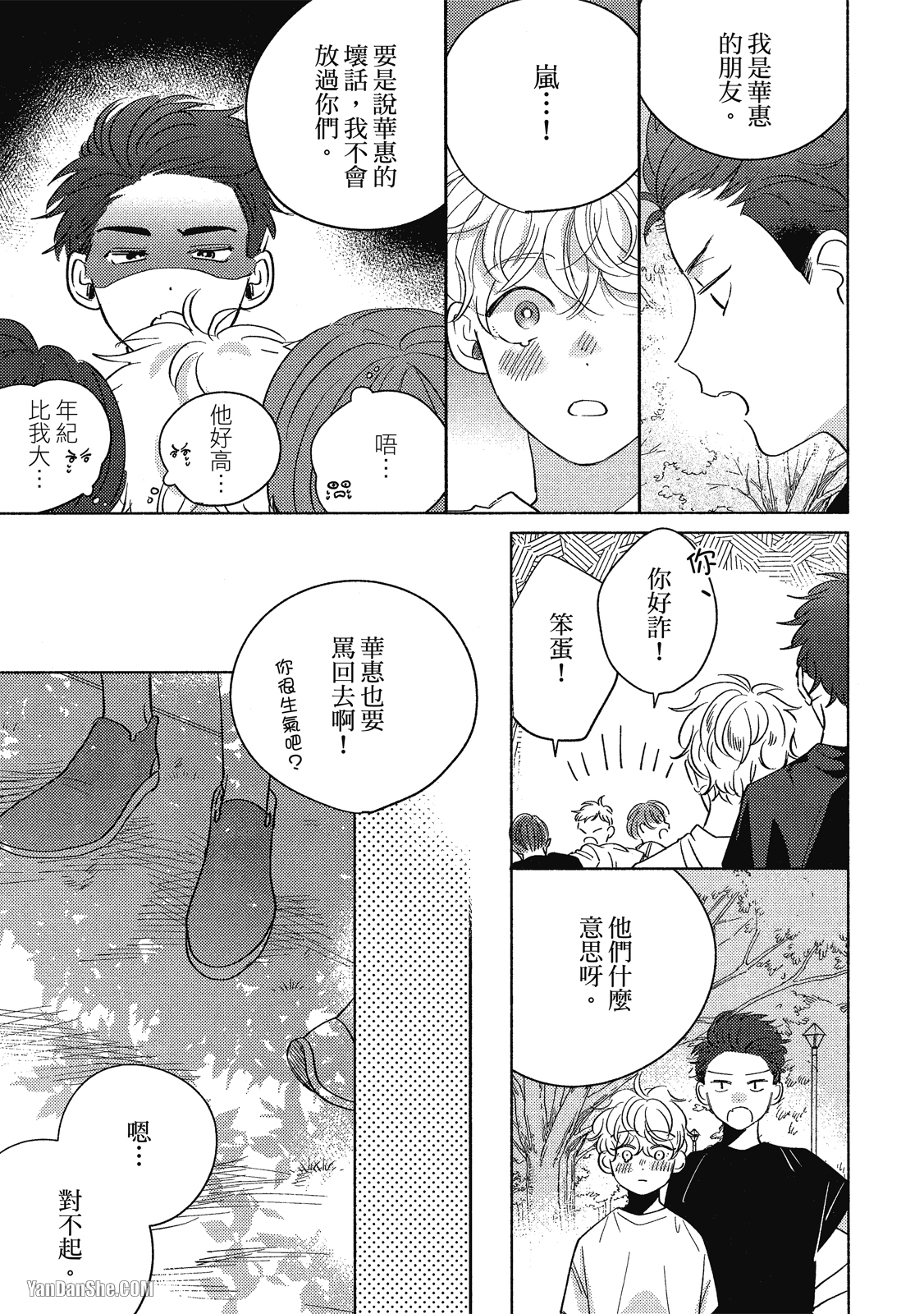 《Dear Signal 恋爱信号》漫画最新章节第5话免费下拉式在线观看章节第【5】张图片