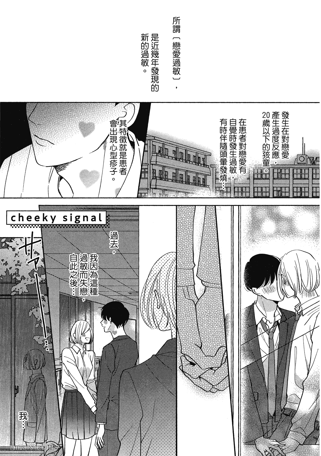 《Dear Signal 恋爱信号》漫画最新章节第6话免费下拉式在线观看章节第【1】张图片