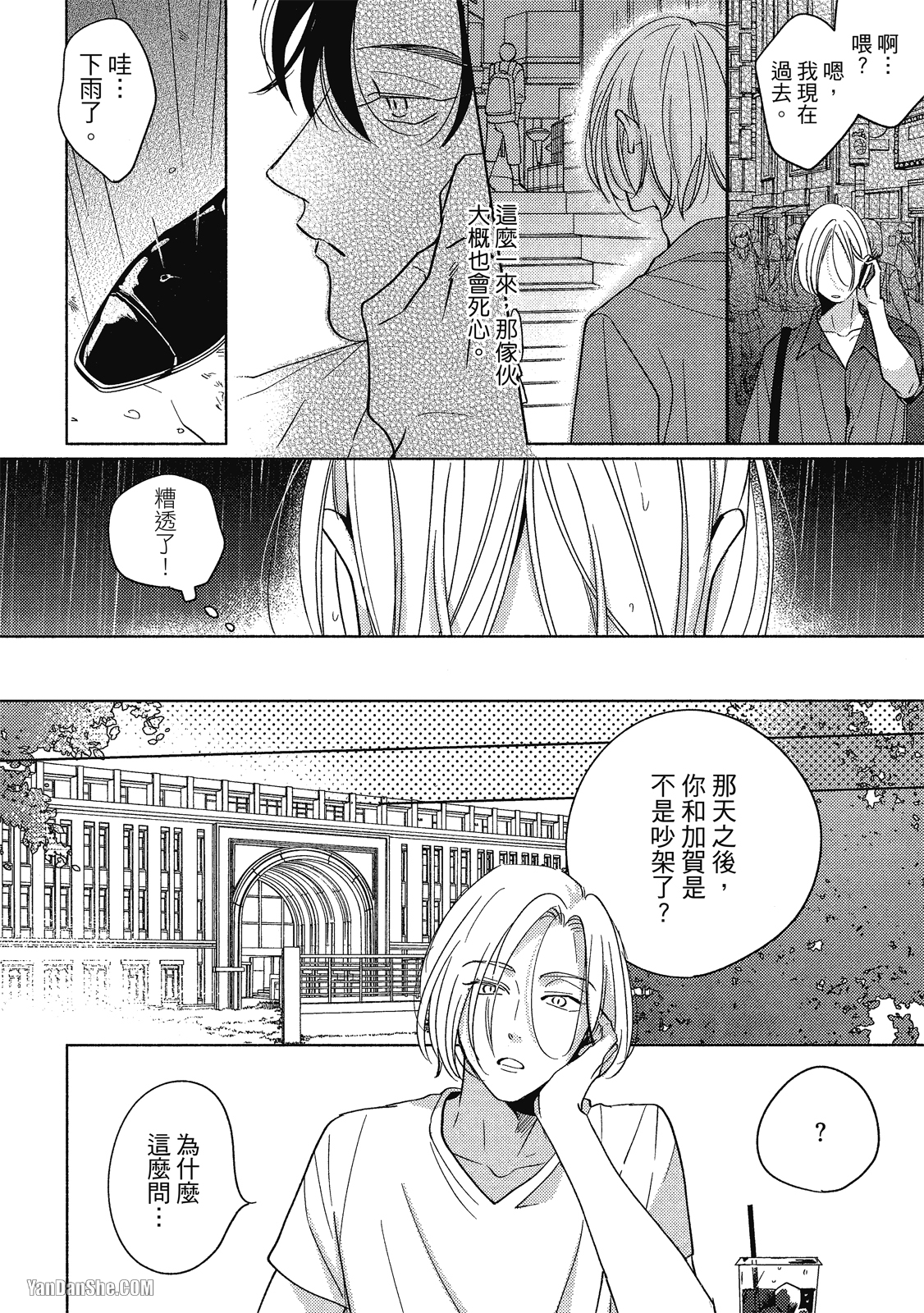 《Dear Signal 恋爱信号》漫画最新章节第6话免费下拉式在线观看章节第【10】张图片