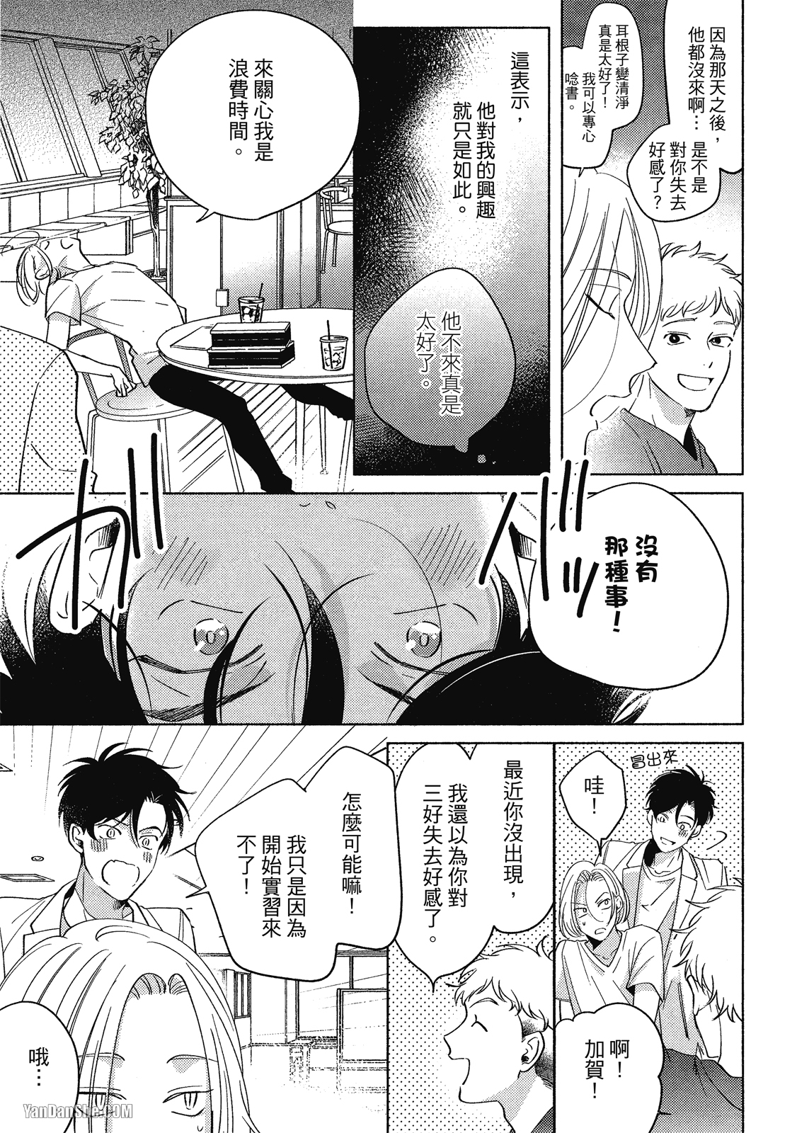 《Dear Signal 恋爱信号》漫画最新章节第6话免费下拉式在线观看章节第【11】张图片