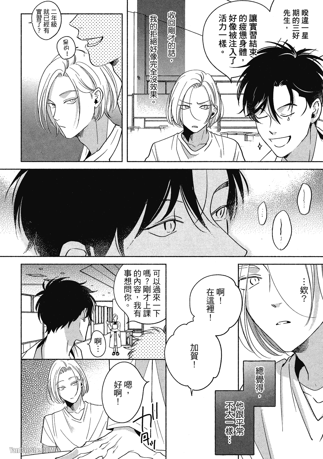 《Dear Signal 恋爱信号》漫画最新章节第6话免费下拉式在线观看章节第【12】张图片