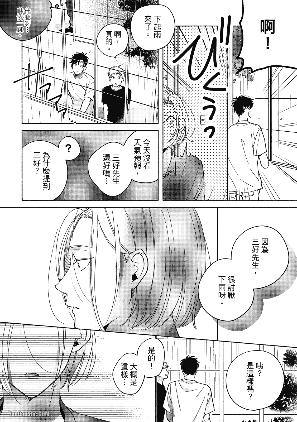 《Dear Signal 恋爱信号》漫画最新章节第6话免费下拉式在线观看章节第【18】张图片