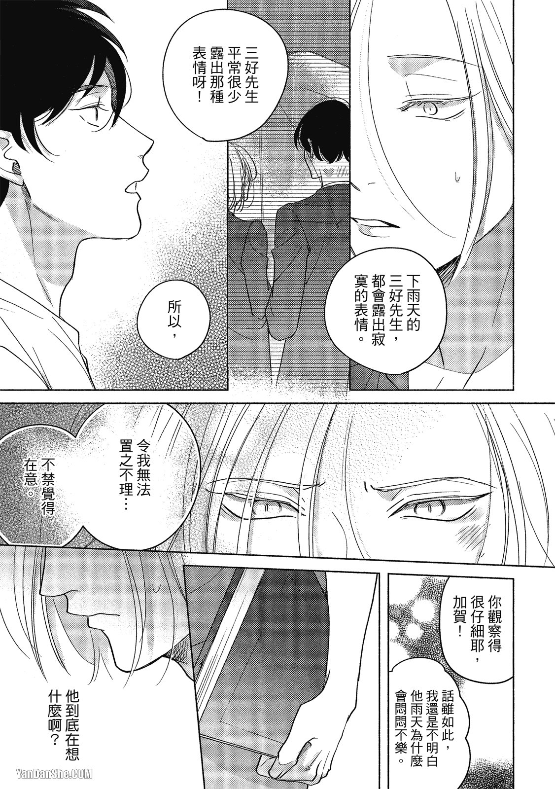 《Dear Signal 恋爱信号》漫画最新章节第6话免费下拉式在线观看章节第【19】张图片