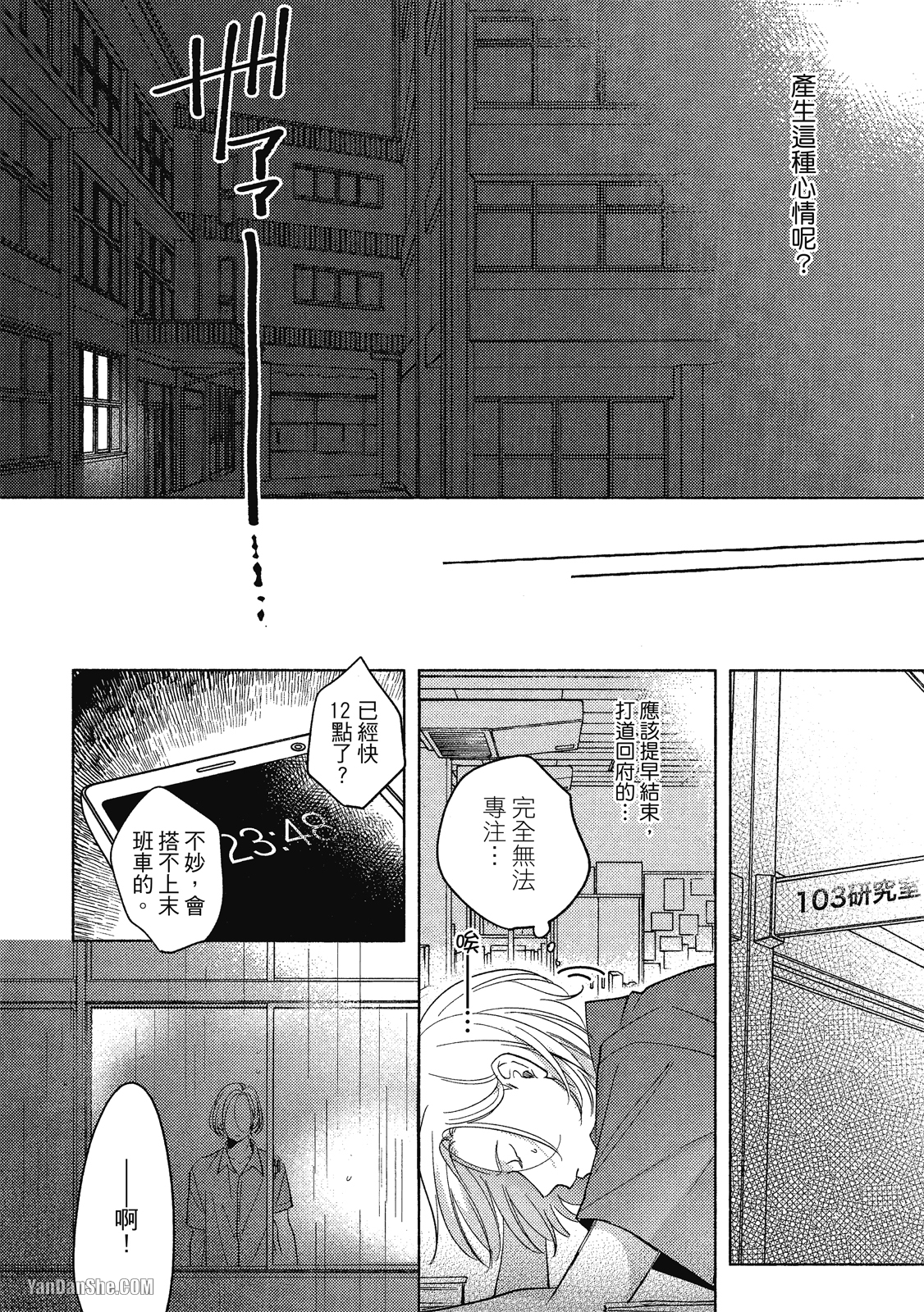 《Dear Signal 恋爱信号》漫画最新章节第6话免费下拉式在线观看章节第【22】张图片